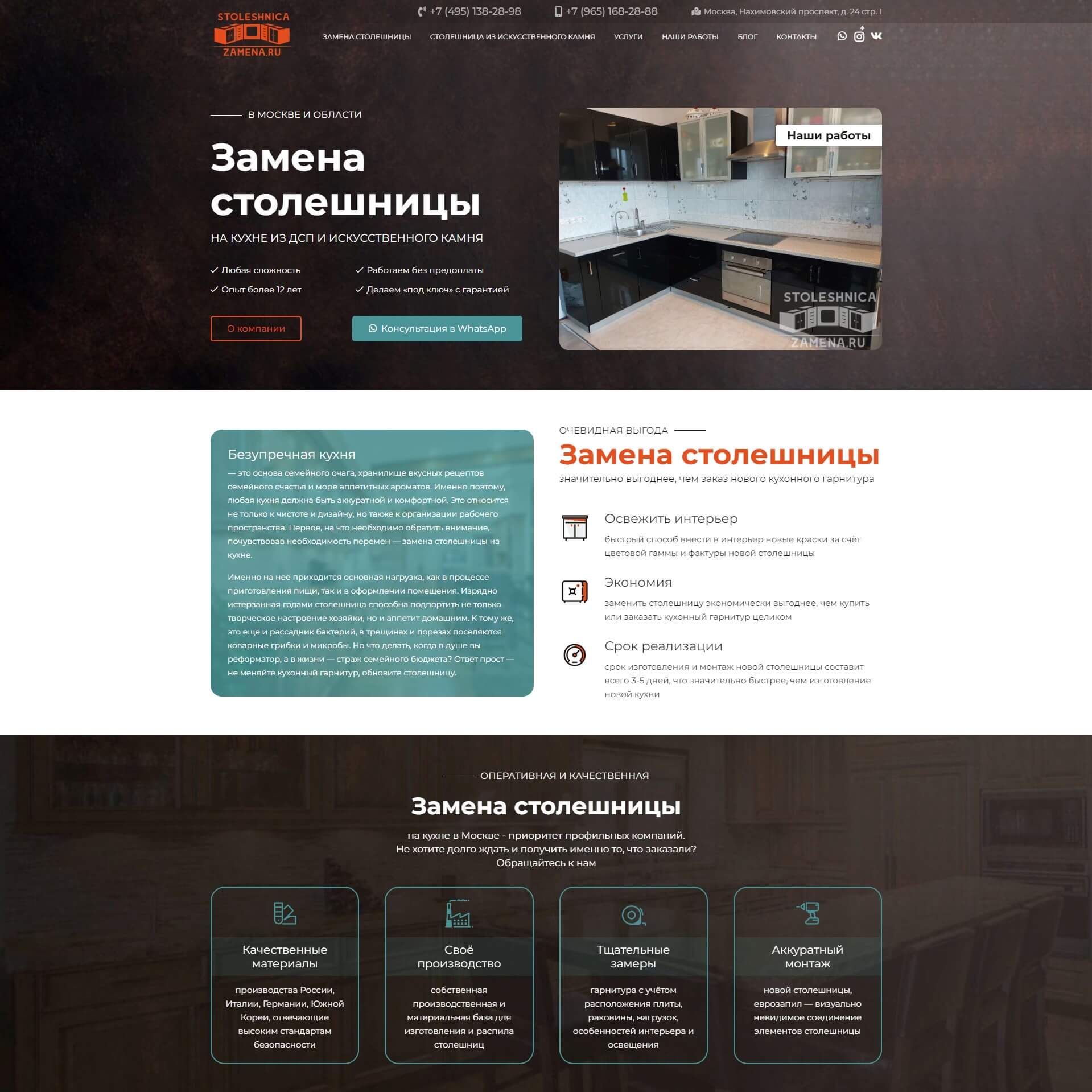 Сайт по замене столешниц