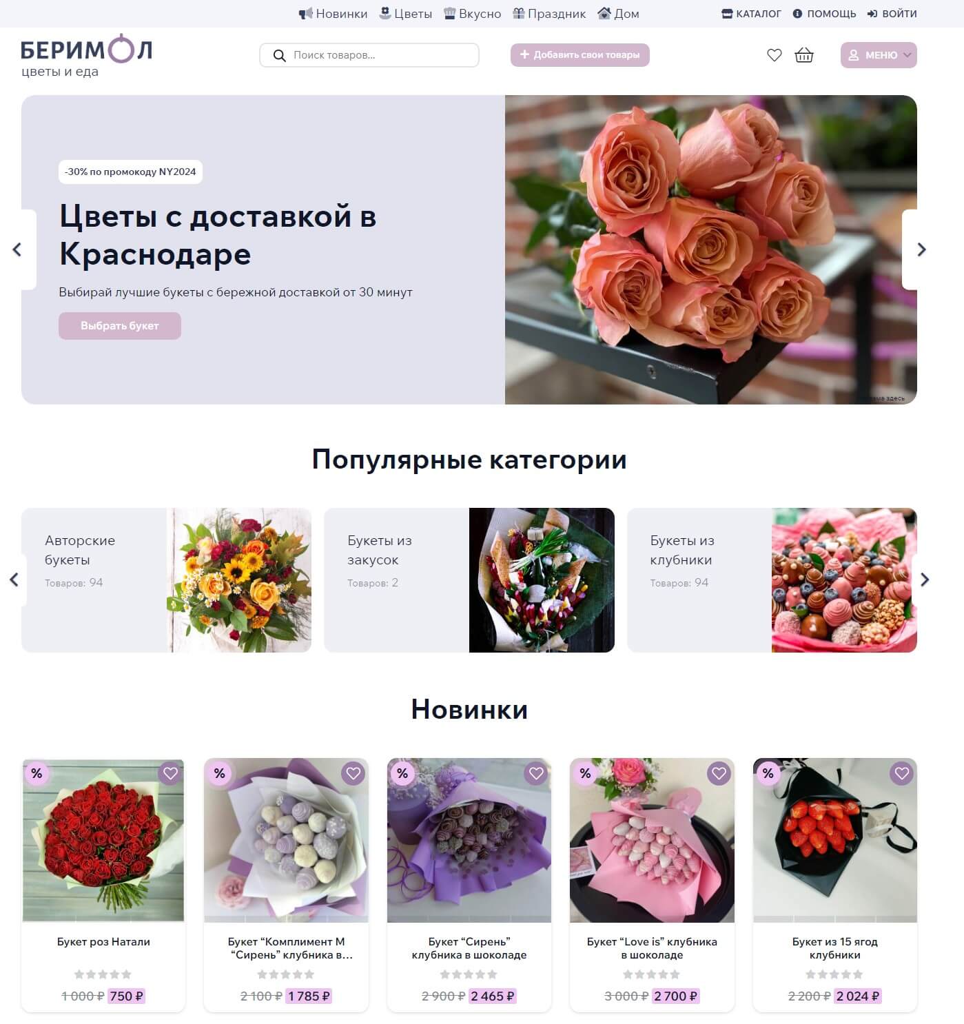 Маркетплейс Беримол
