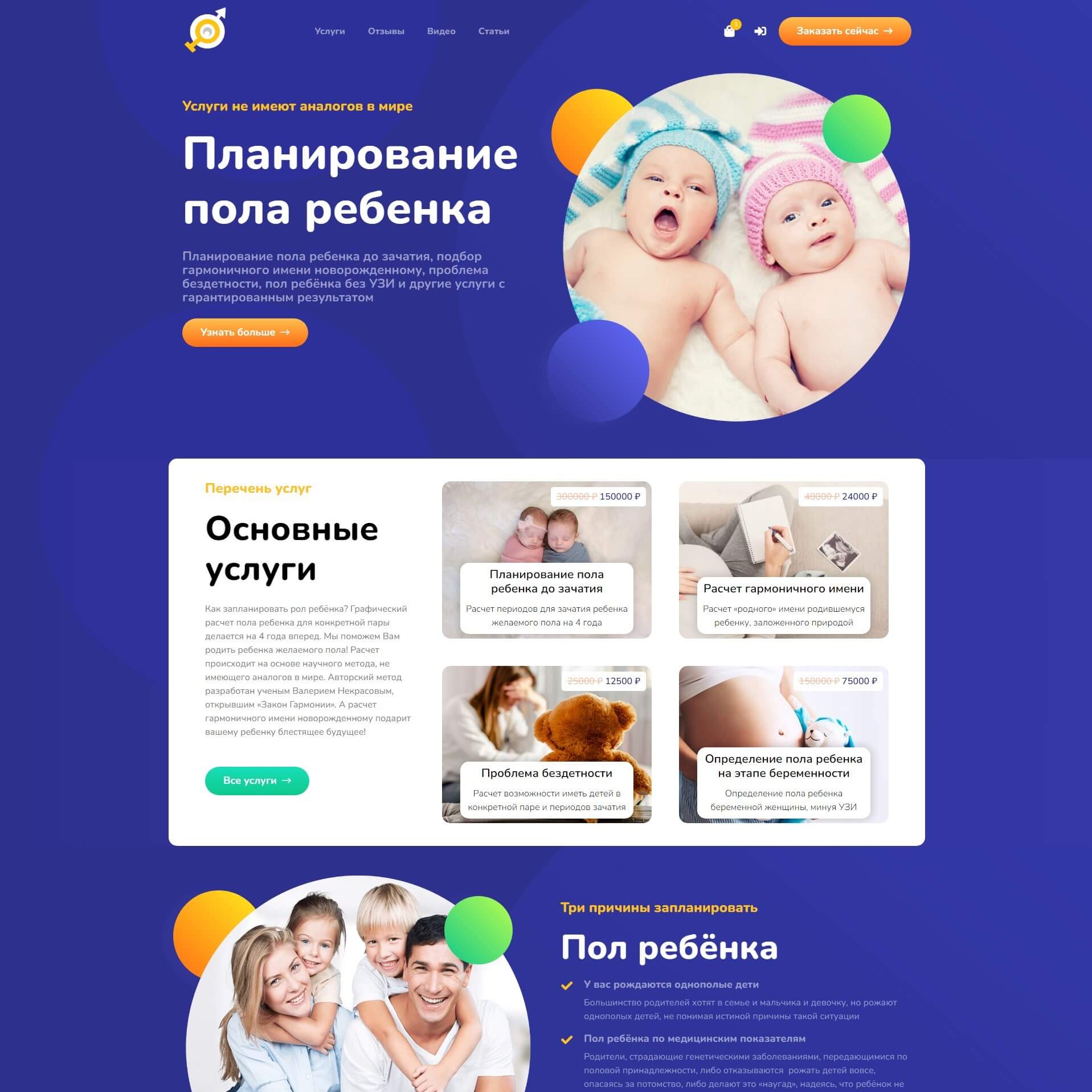 Услуга планирование пола ребенка