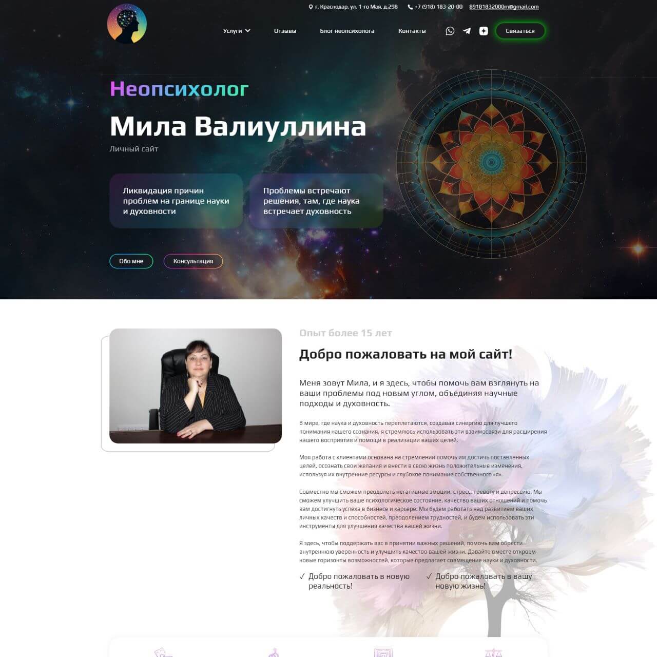 Персональный сайт метапсихолога (по прототипу)
