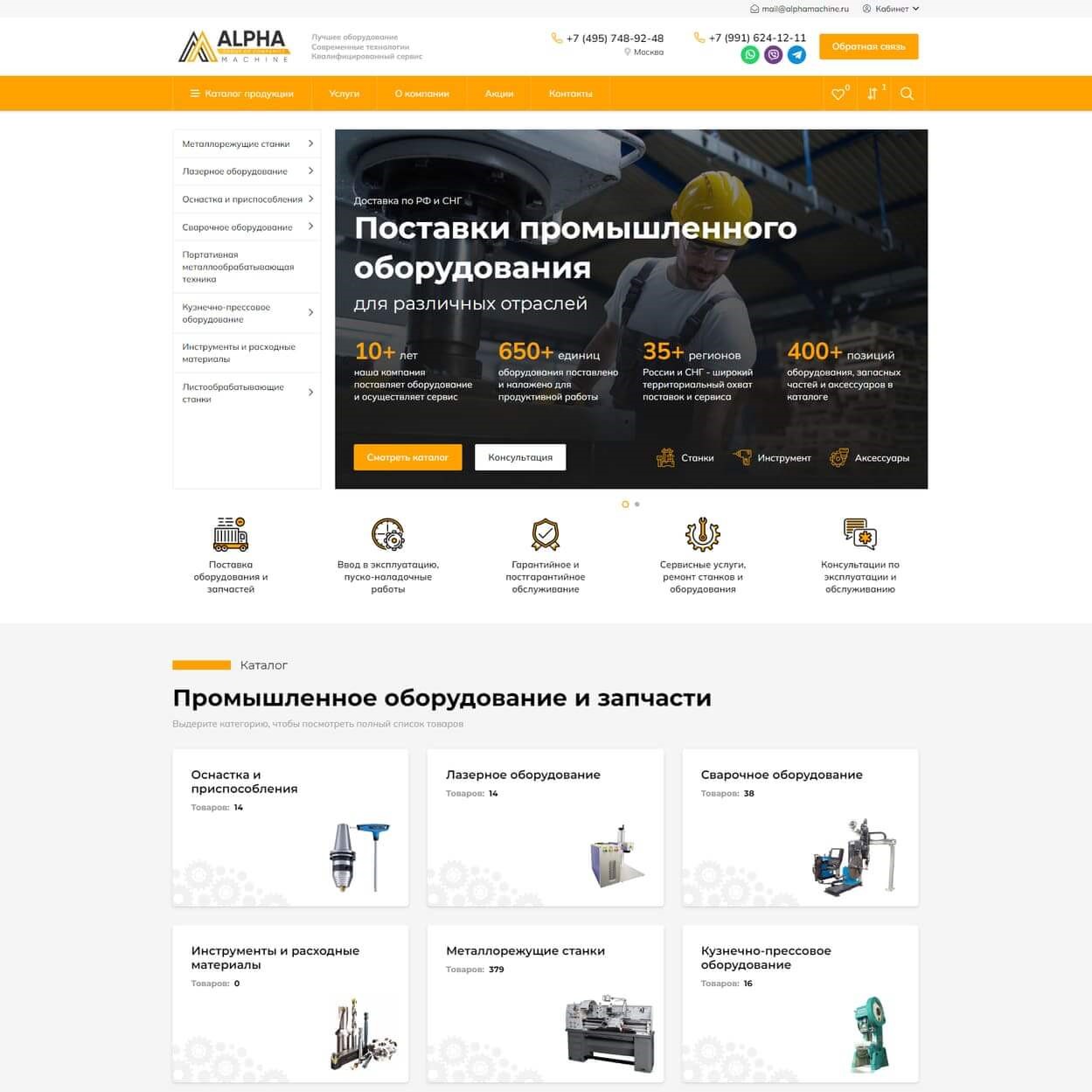 Сайт продажа станков