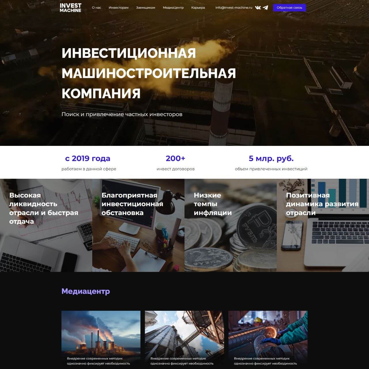 Сайт по инвестициям в машиностроение