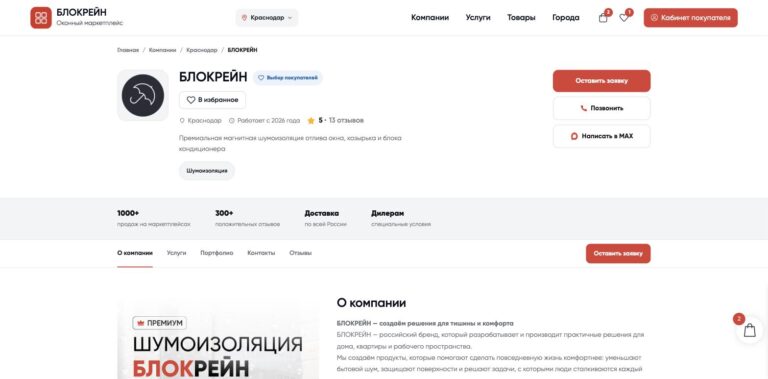 Маркетплейс оконных компаний БЛОКРЕЙН