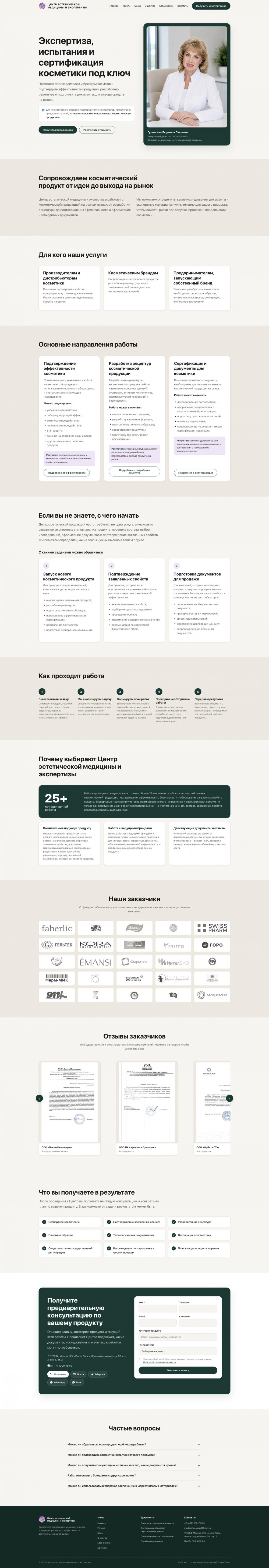 Сайт центра экспертизы и сертификации косметики