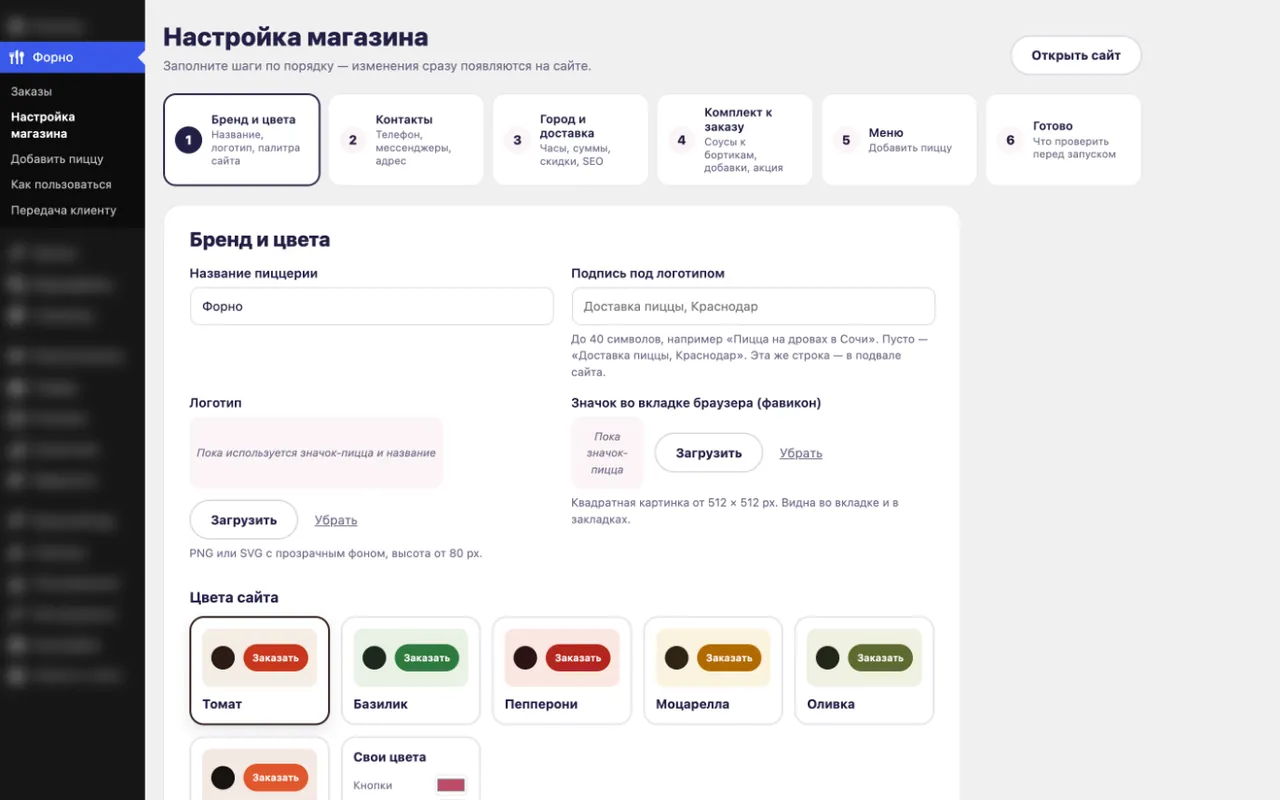Форно: Настройка — Мастер