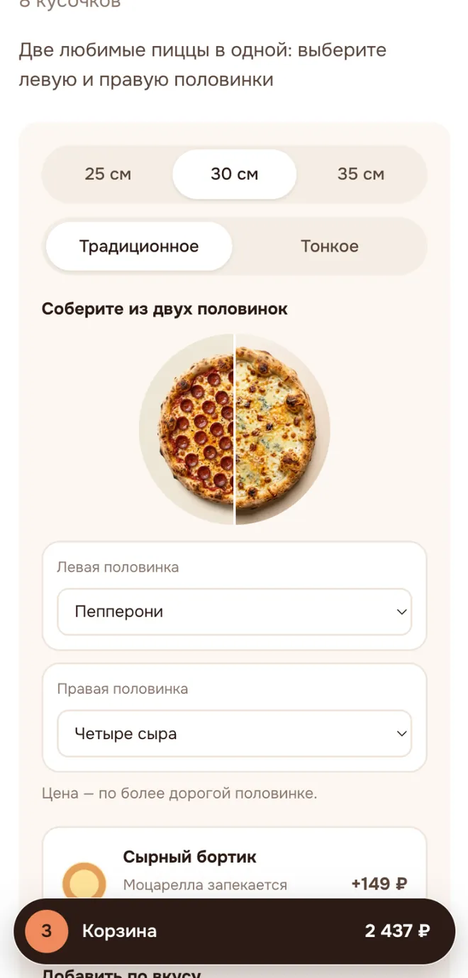 Форно: Половинки